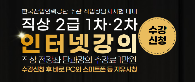직업상담사인강