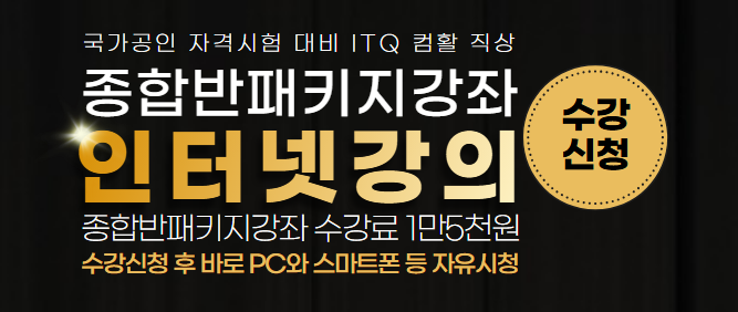 종합반패키지강좌